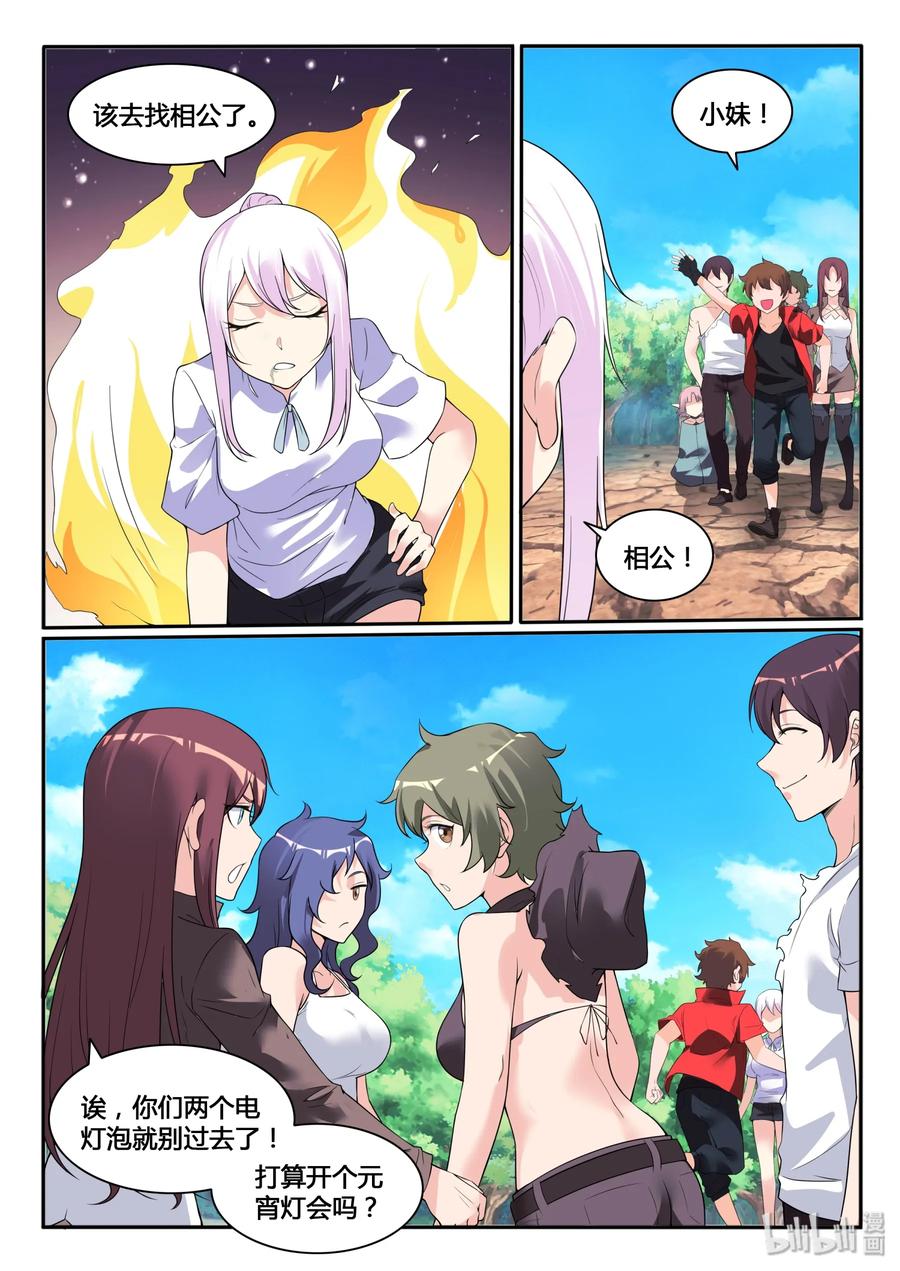 115第一百一十五话-我的老婆是妲己-有马漫画（第14张）