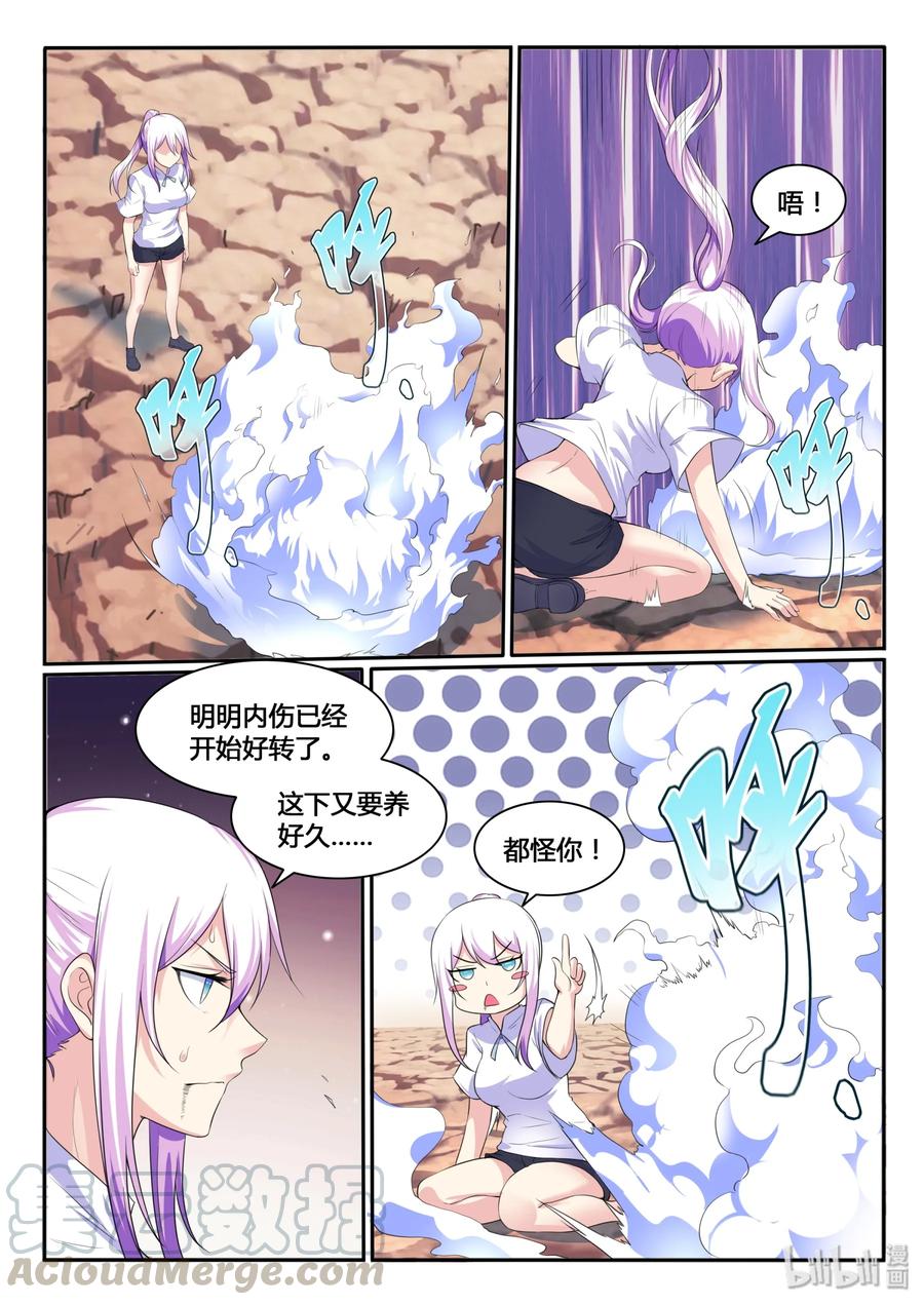 115第一百一十五话-我的老婆是妲己-有马漫画（第13张）
