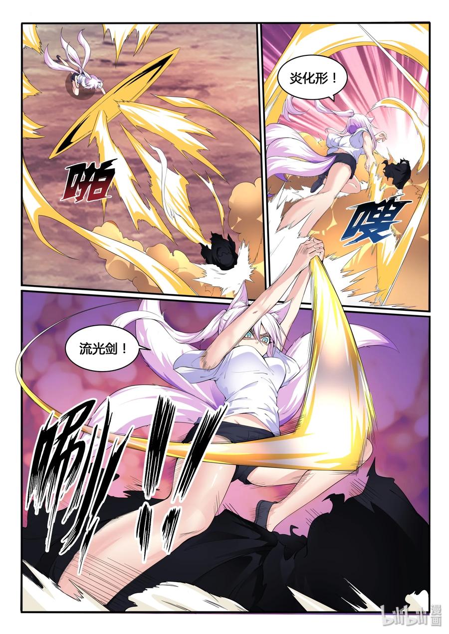 115第一百一十五话-我的老婆是妲己-有马漫画（第2张）