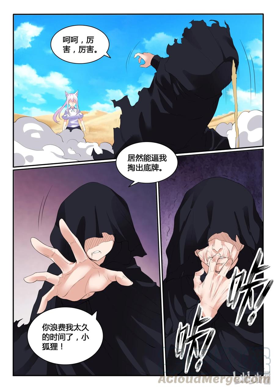115第一百一十五话-我的老婆是妲己-有马漫画（第4张）