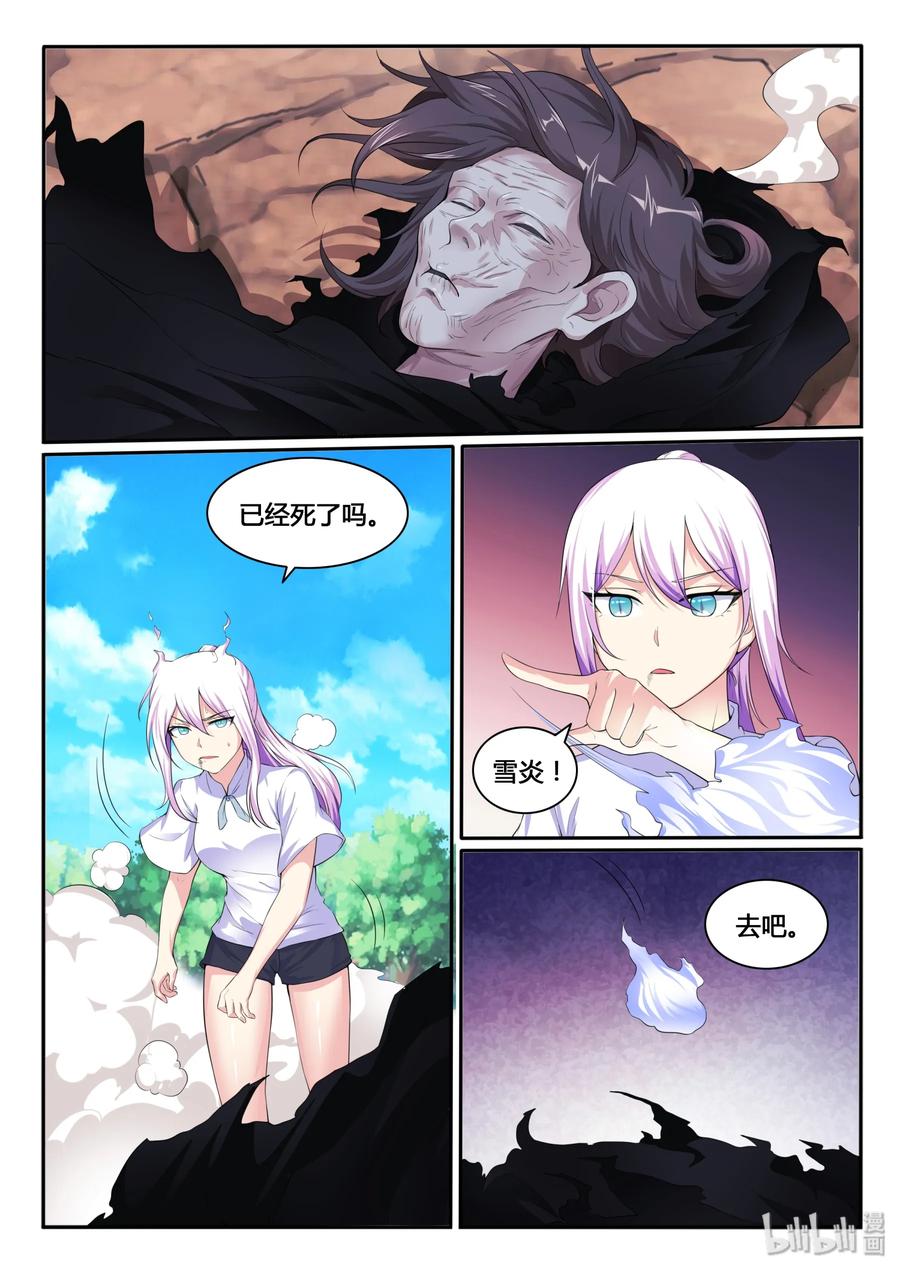115第一百一十五话-我的老婆是妲己-有马漫画（第12张）