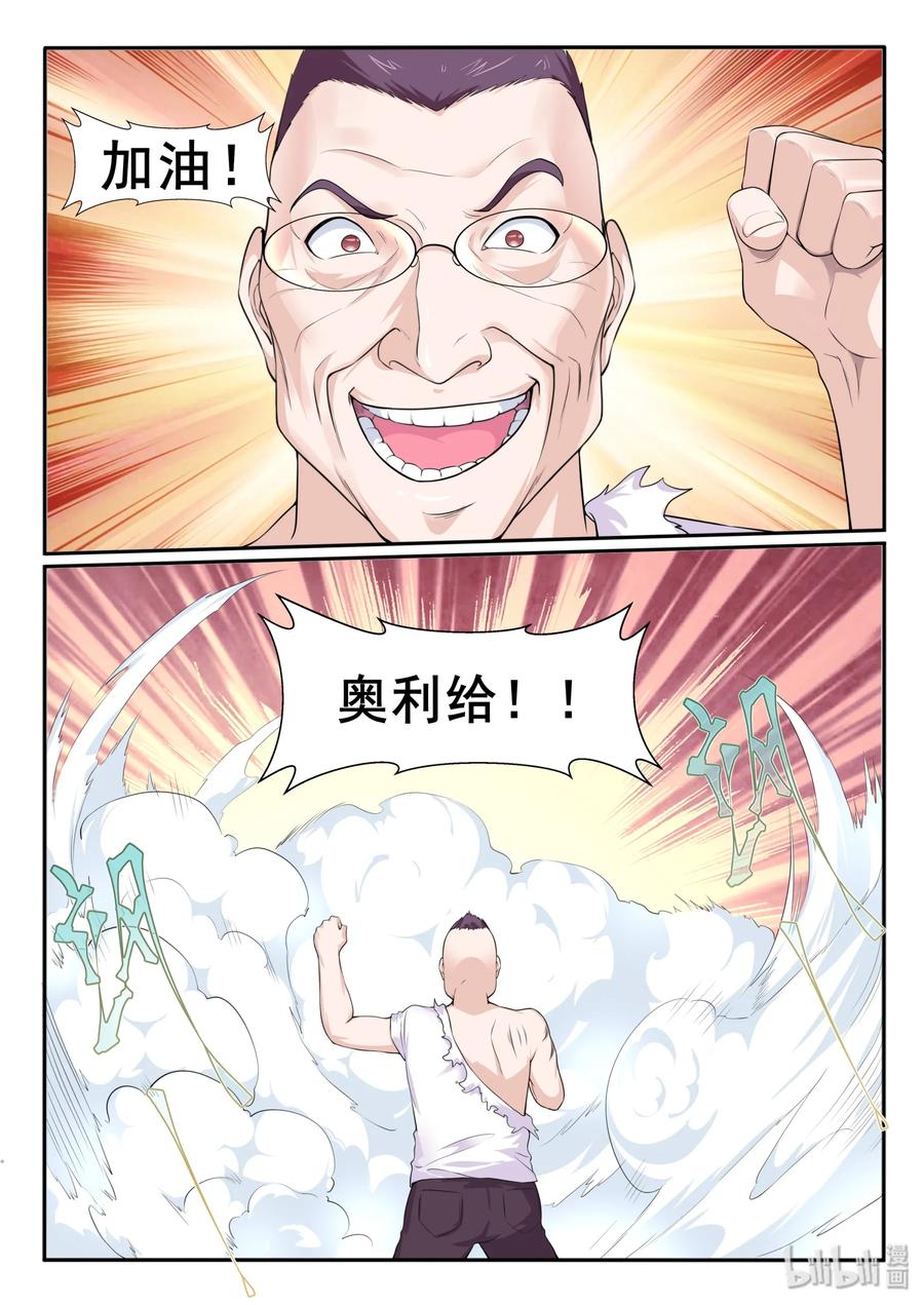 116第一百一十六话-我的老婆是妲己-有马漫画（第6张）
