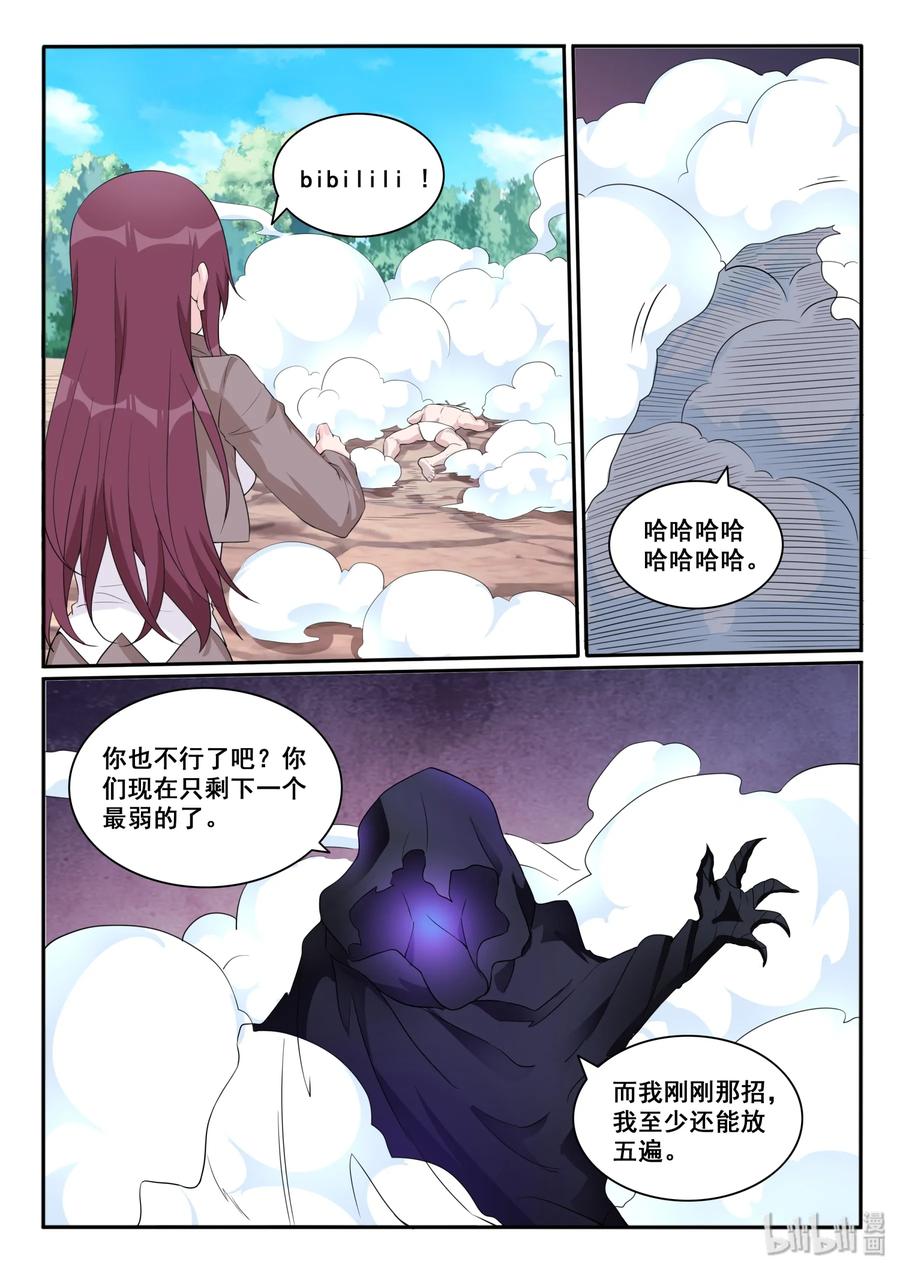 116第一百一十六话-我的老婆是妲己-有马漫画（第11张）