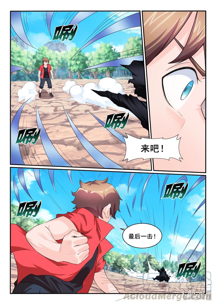 116第一百一十六话-我的老婆是妲己-有马漫画（第13张）