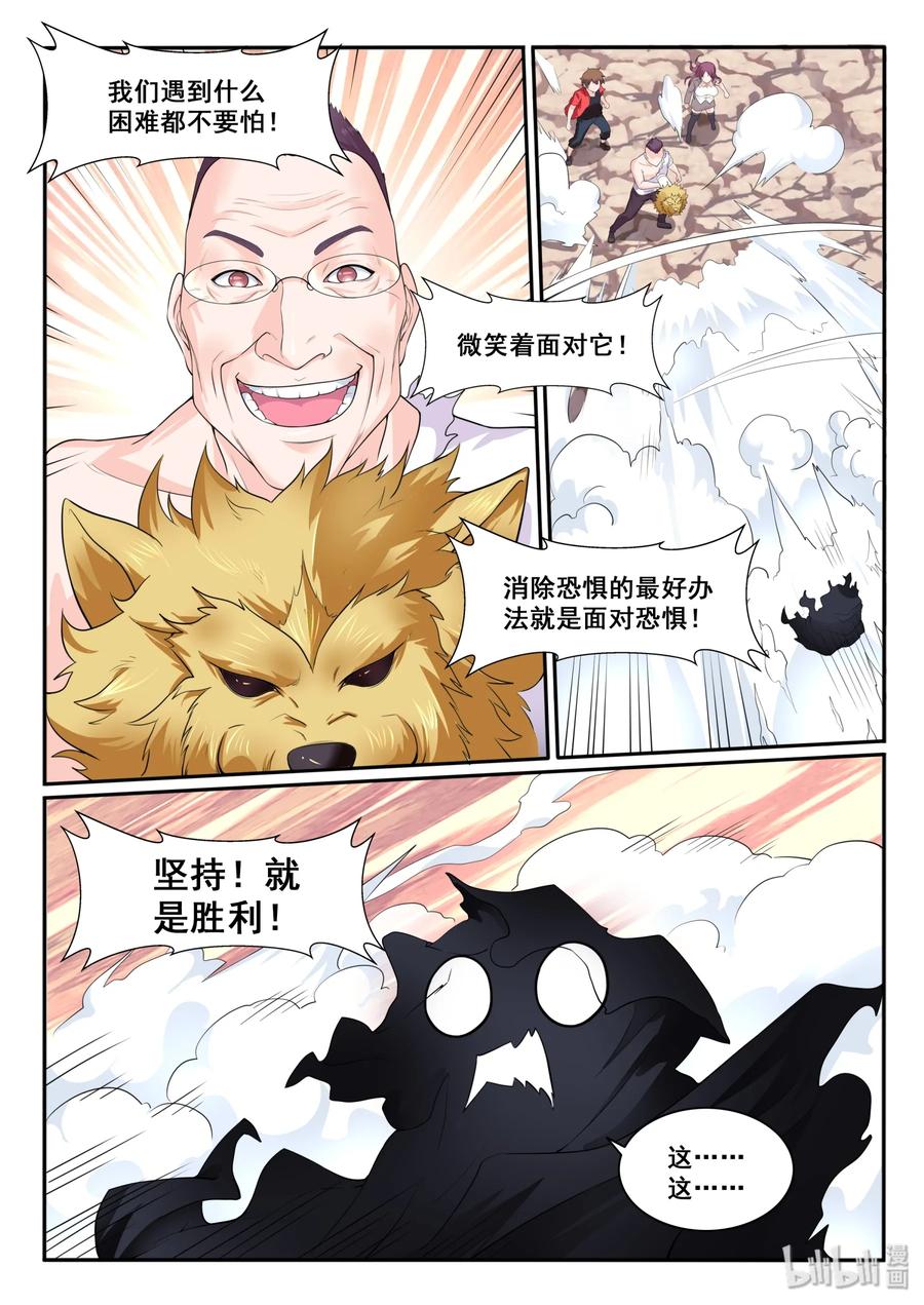 116第一百一十六话-我的老婆是妲己-有马漫画（第5张）
