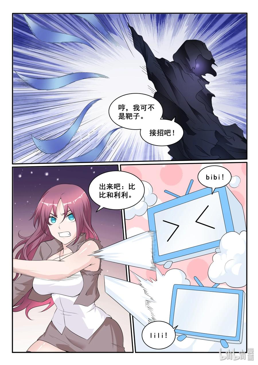 116第一百一十六话-我的老婆是妲己-有马漫画（第8张）