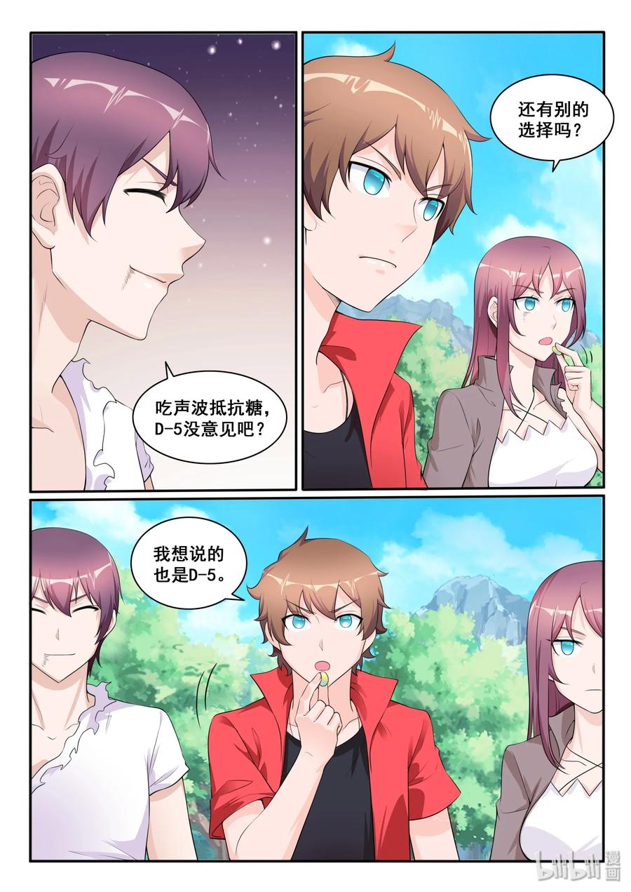 116第一百一十六话-我的老婆是妲己-有马漫画（第2张）