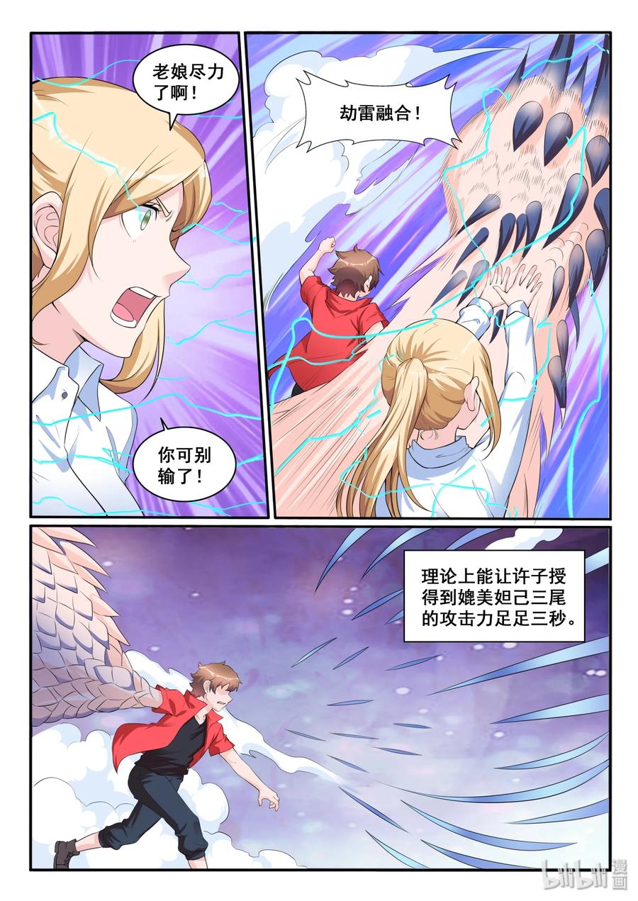 116第一百一十六话-我的老婆是妲己-有马漫画（第15张）