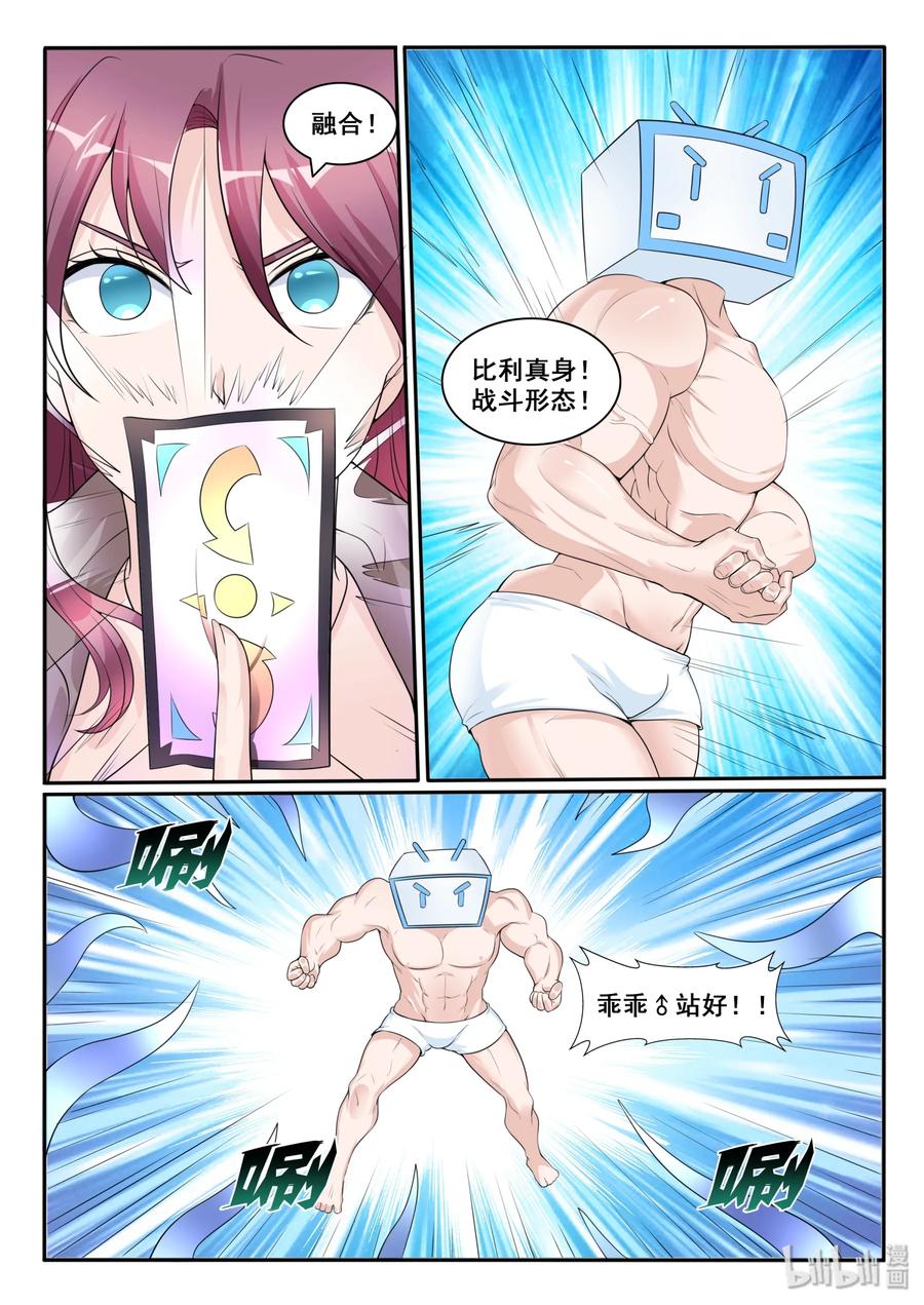 116第一百一十六话-我的老婆是妲己-有马漫画（第9张）