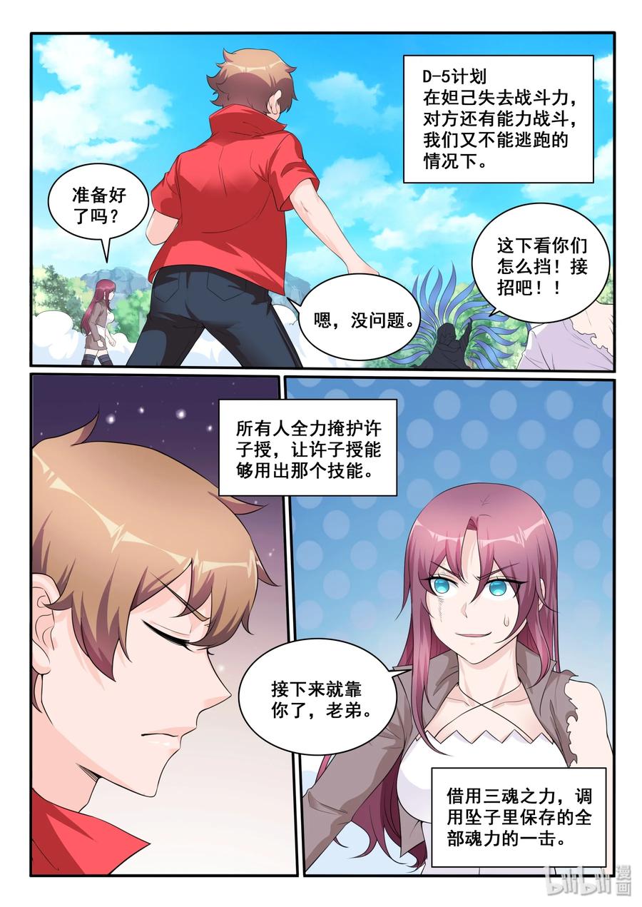 116第一百一十六话-我的老婆是妲己-有马漫画（第12张）