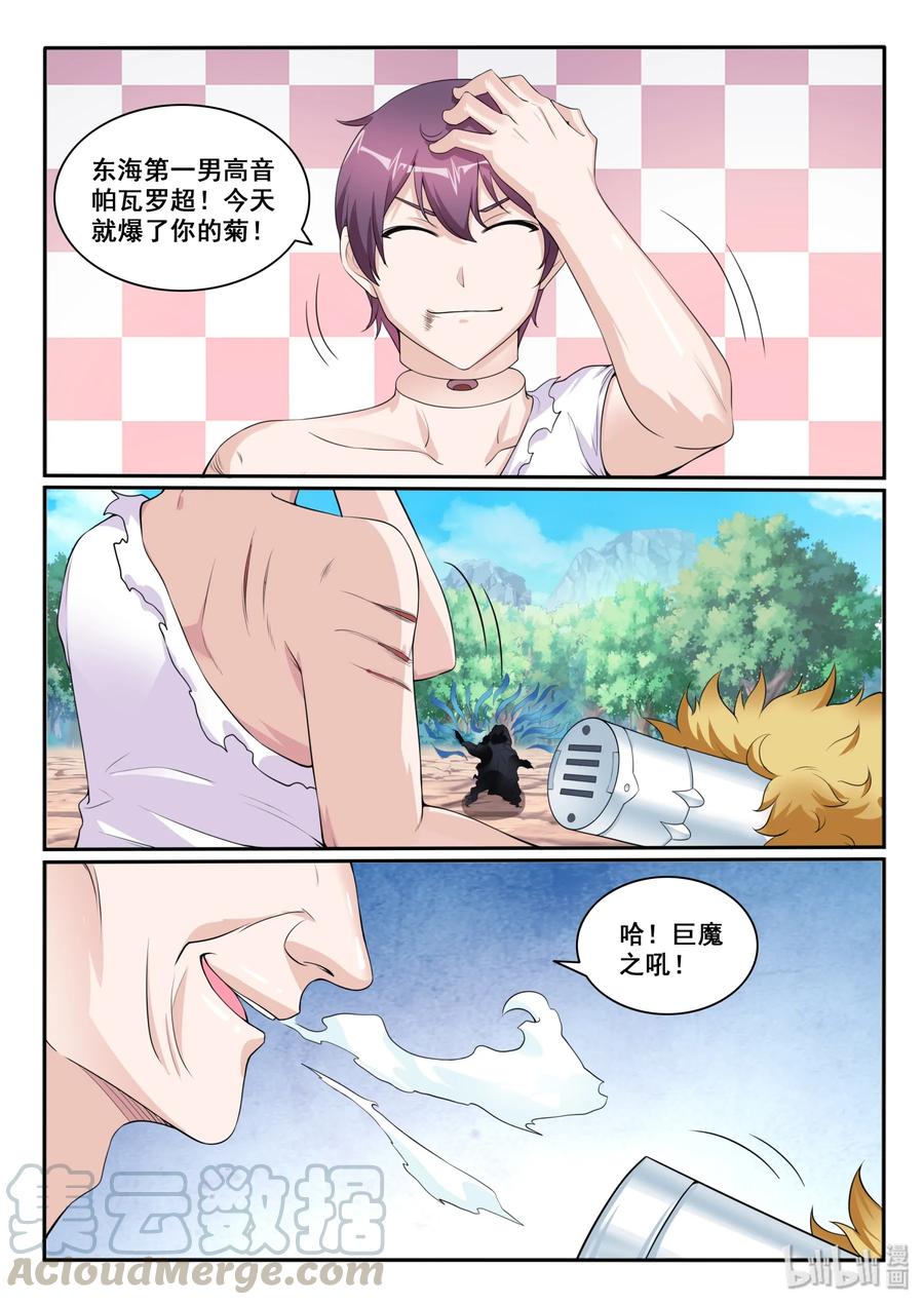116第一百一十六话-我的老婆是妲己-有马漫画（第4张）