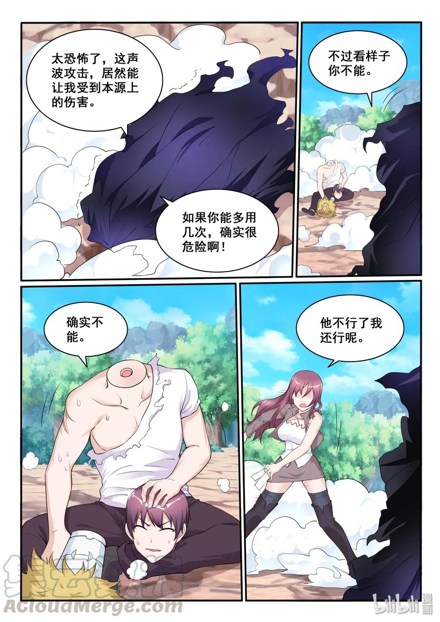 116第一百一十六话-我的老婆是妲己-有马漫画（第7张）