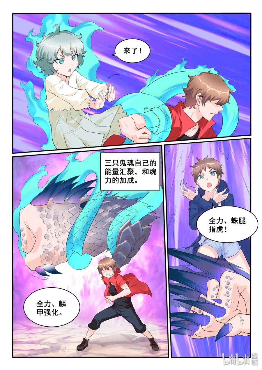 116第一百一十六话-我的老婆是妲己-有马漫画（第14张）