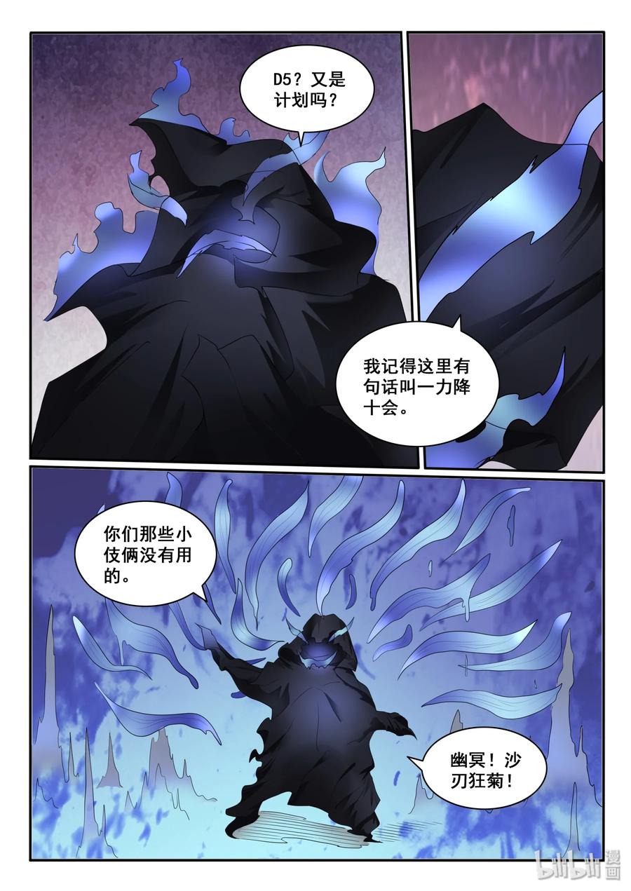 116第一百一十六话-我的老婆是妲己-有马漫画（第3张）