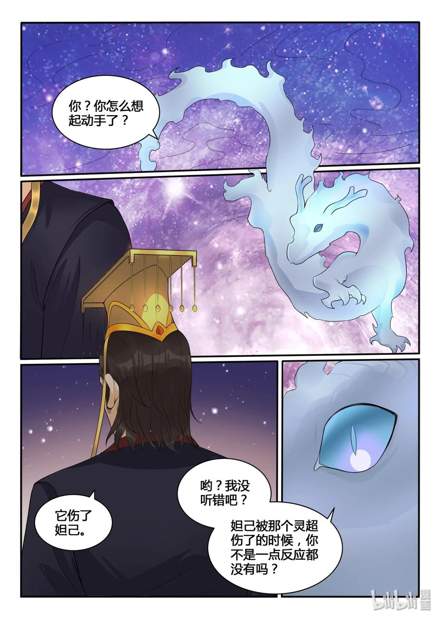 117第一百一十七话-我的老婆是妲己-有马漫画（第2张）