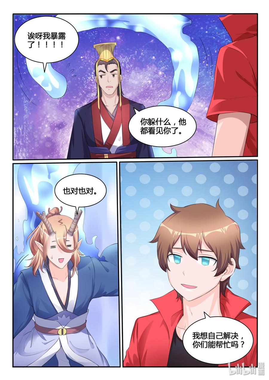 117第一百一十七话-我的老婆是妲己-有马漫画（第6张）