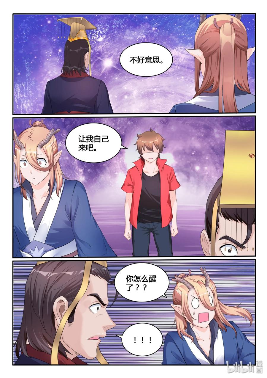117第一百一十七话-我的老婆是妲己-有马漫画（第5张）