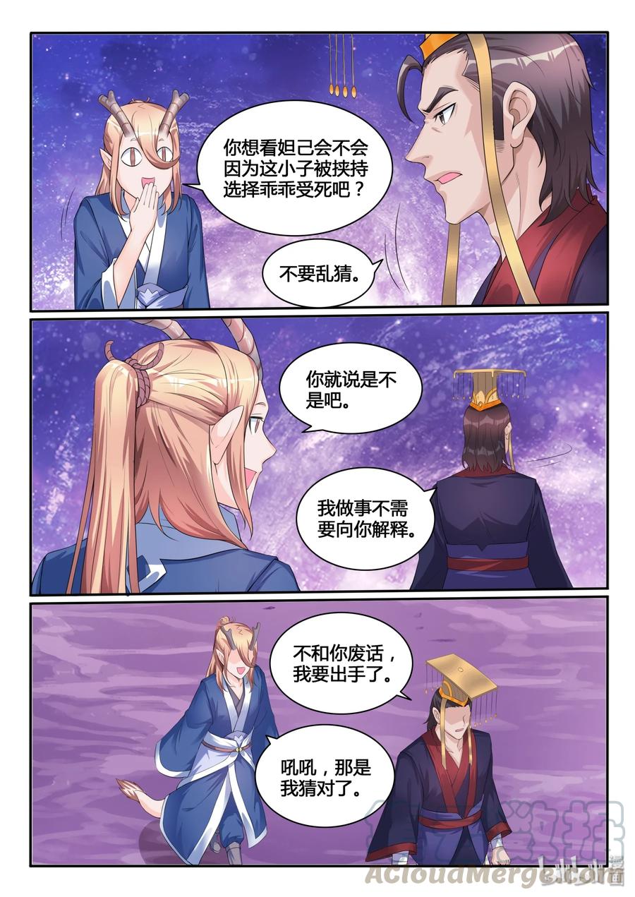 117第一百一十七话-我的老婆是妲己-有马漫画（第4张）