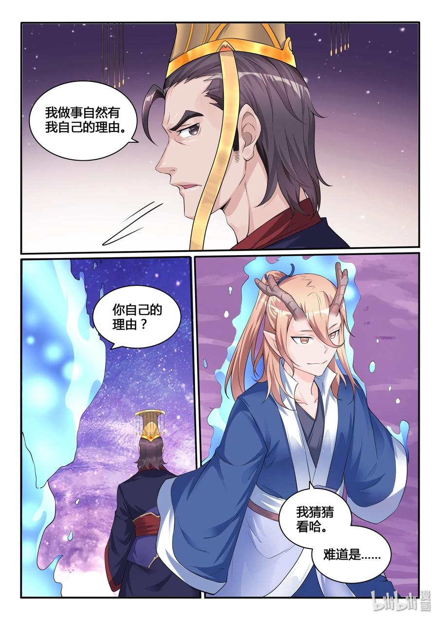 117第一百一十七话-我的老婆是妲己-有马漫画（第3张）