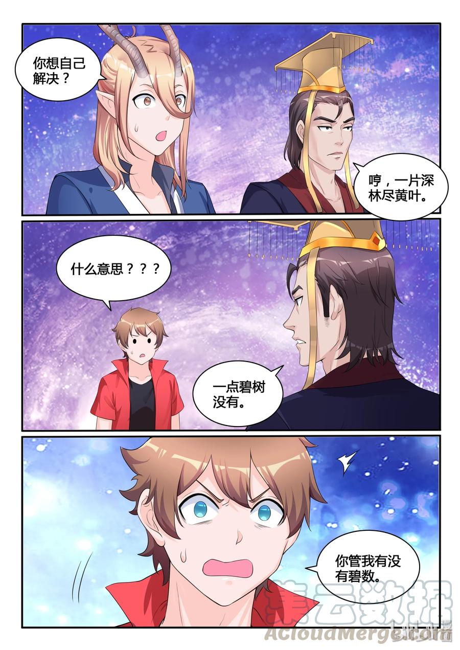 117第一百一十七话-我的老婆是妲己-有马漫画（第7张）