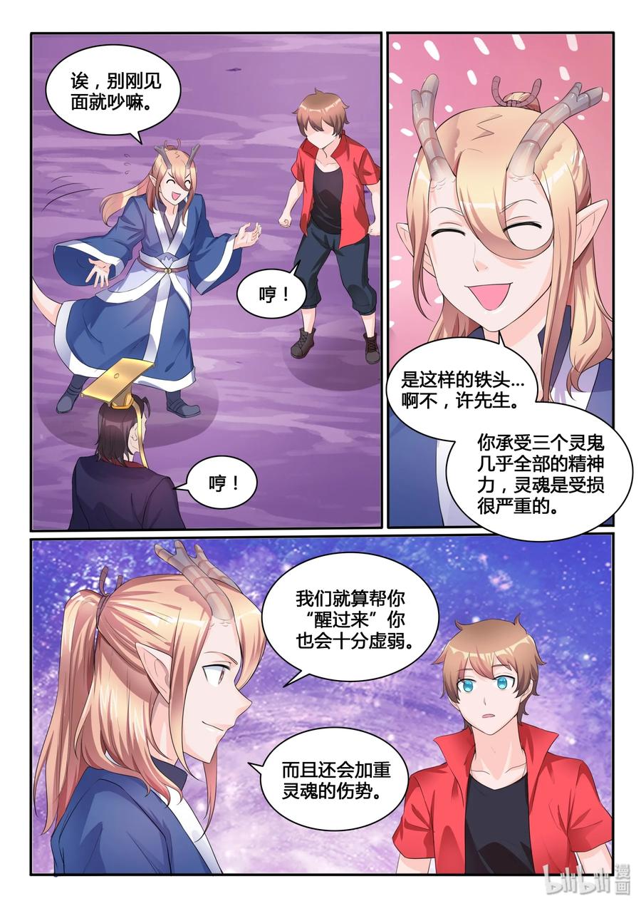 117第一百一十七话-我的老婆是妲己-有马漫画（第8张）