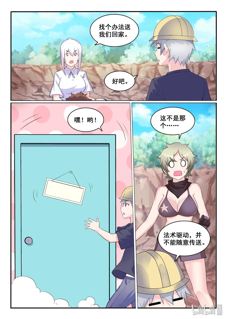 118第一百一十八话-我的老婆是妲己-有马漫画（第5张）