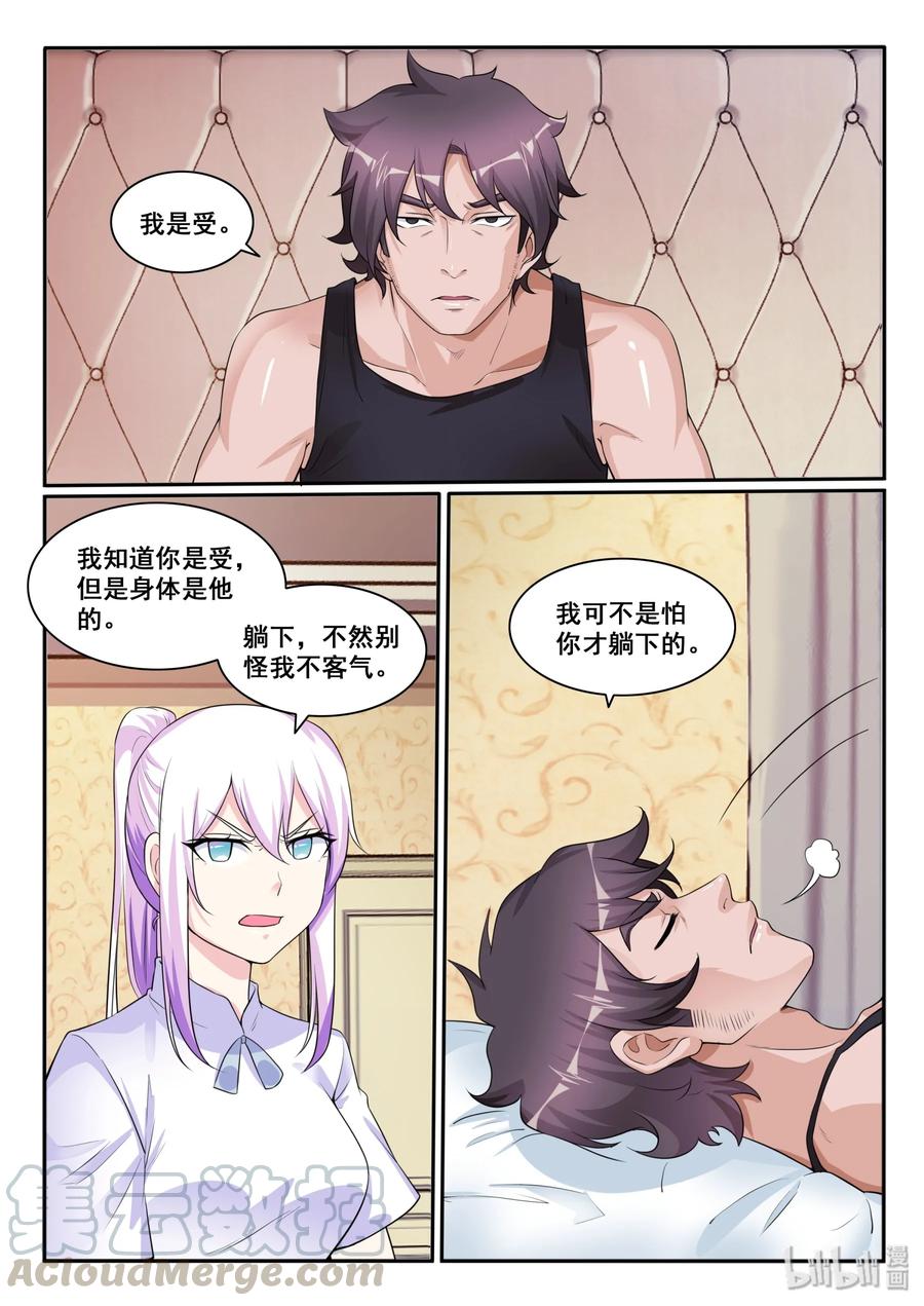 118第一百一十八话-我的老婆是妲己-有马漫画（第10张）
