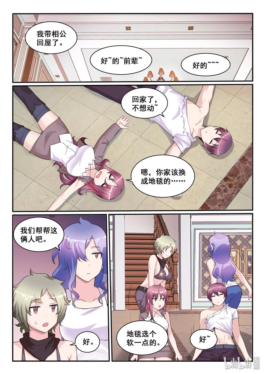 118第一百一十八话-我的老婆是妲己-有马漫画（第8张）