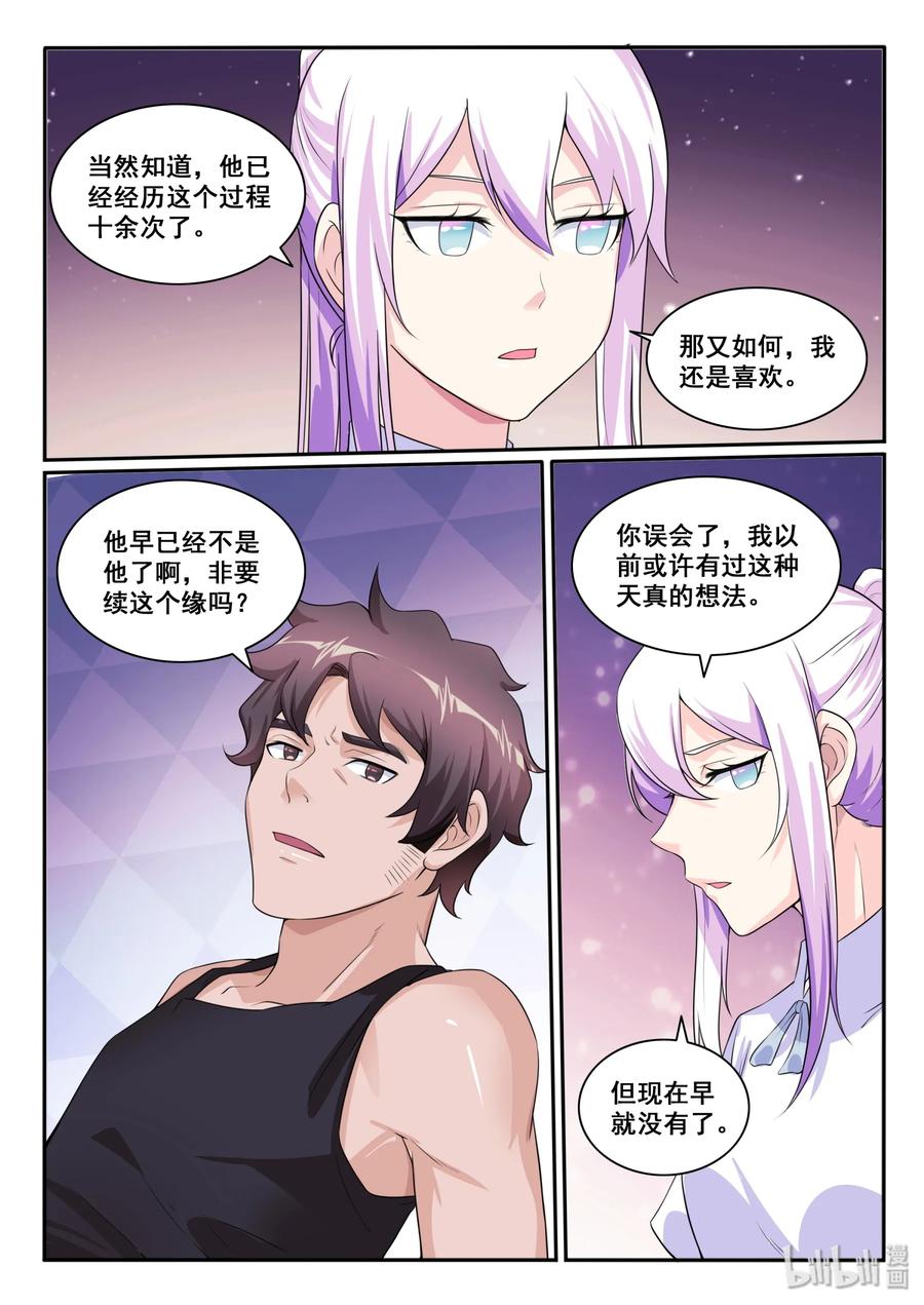 118第一百一十八话-我的老婆是妲己-有马漫画（第14张）