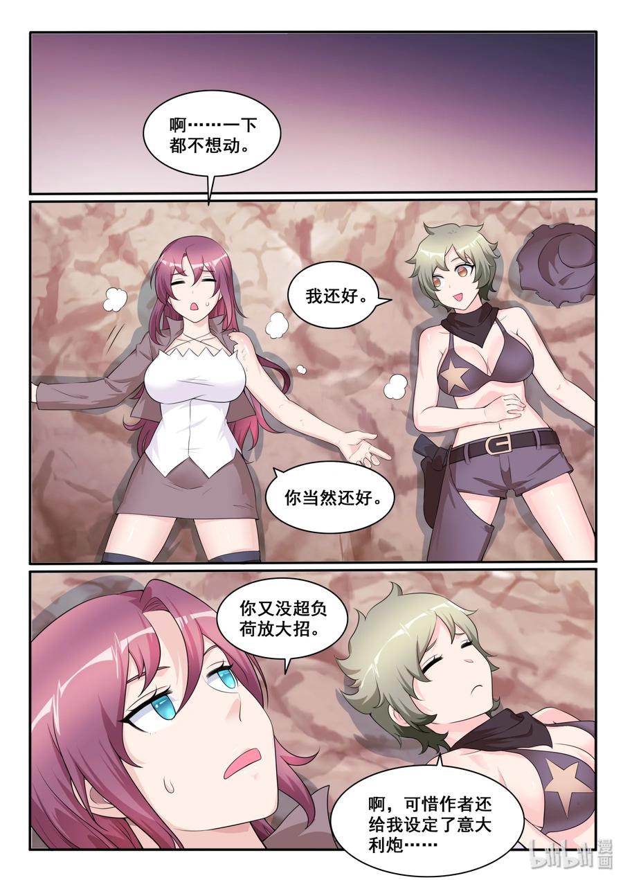 118第一百一十八话-我的老婆是妲己-有马漫画（第2张）