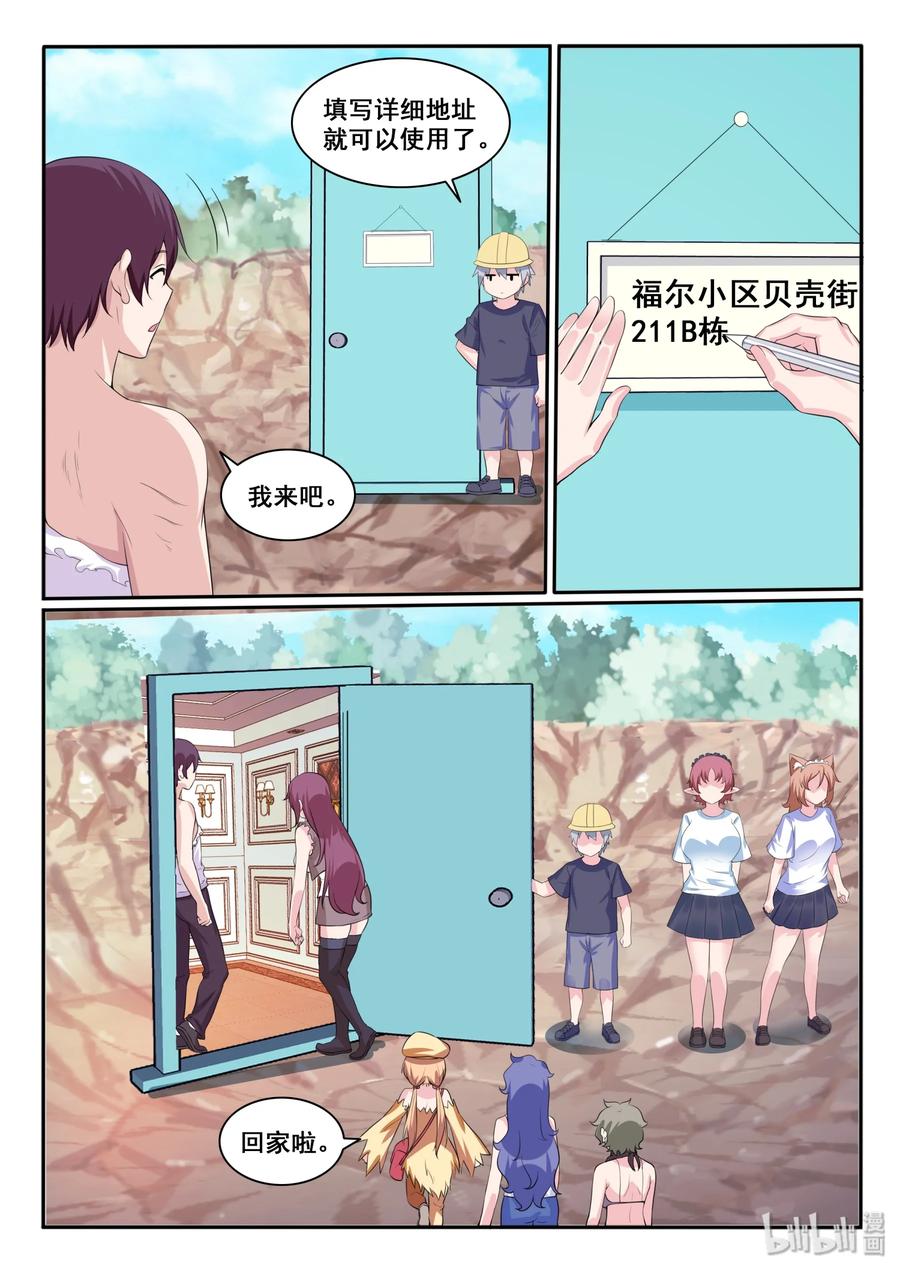 118第一百一十八话-我的老婆是妲己-有马漫画（第6张）