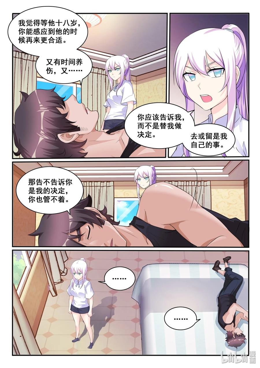 118第一百一十八话-我的老婆是妲己-有马漫画（第12张）
