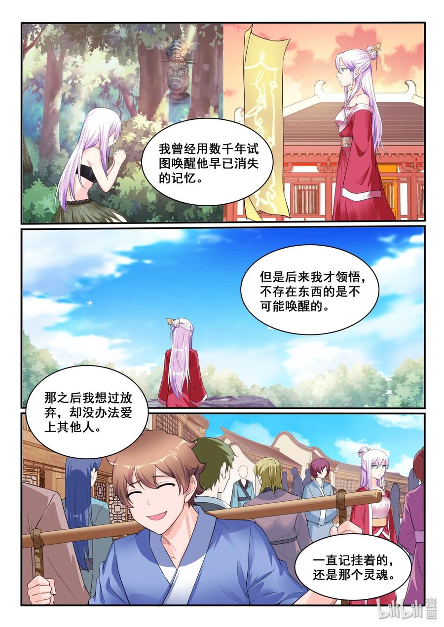 118第一百一十八话-我的老婆是妲己-有马漫画（第15张）