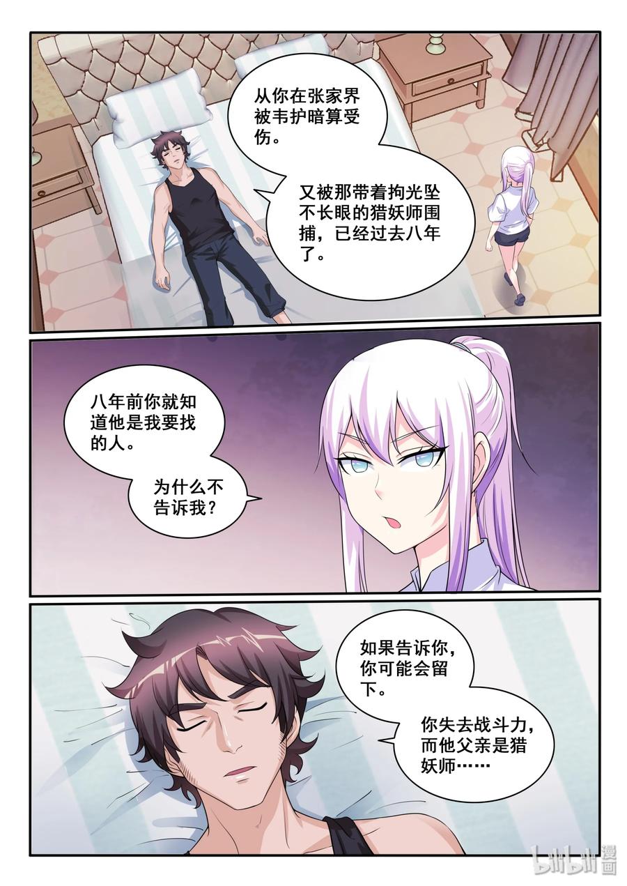 118第一百一十八话-我的老婆是妲己-有马漫画（第11张）