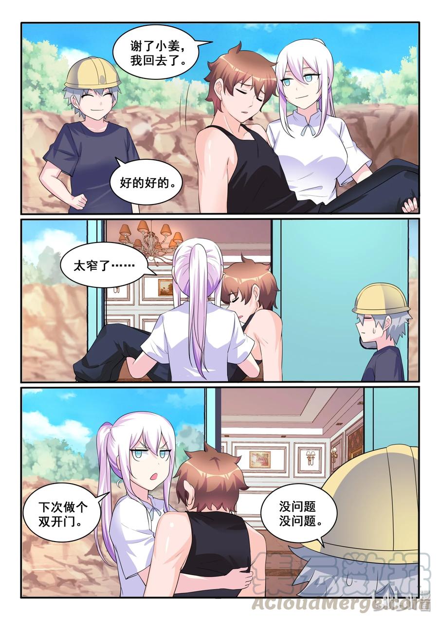 118第一百一十八话-我的老婆是妲己-有马漫画（第7张）
