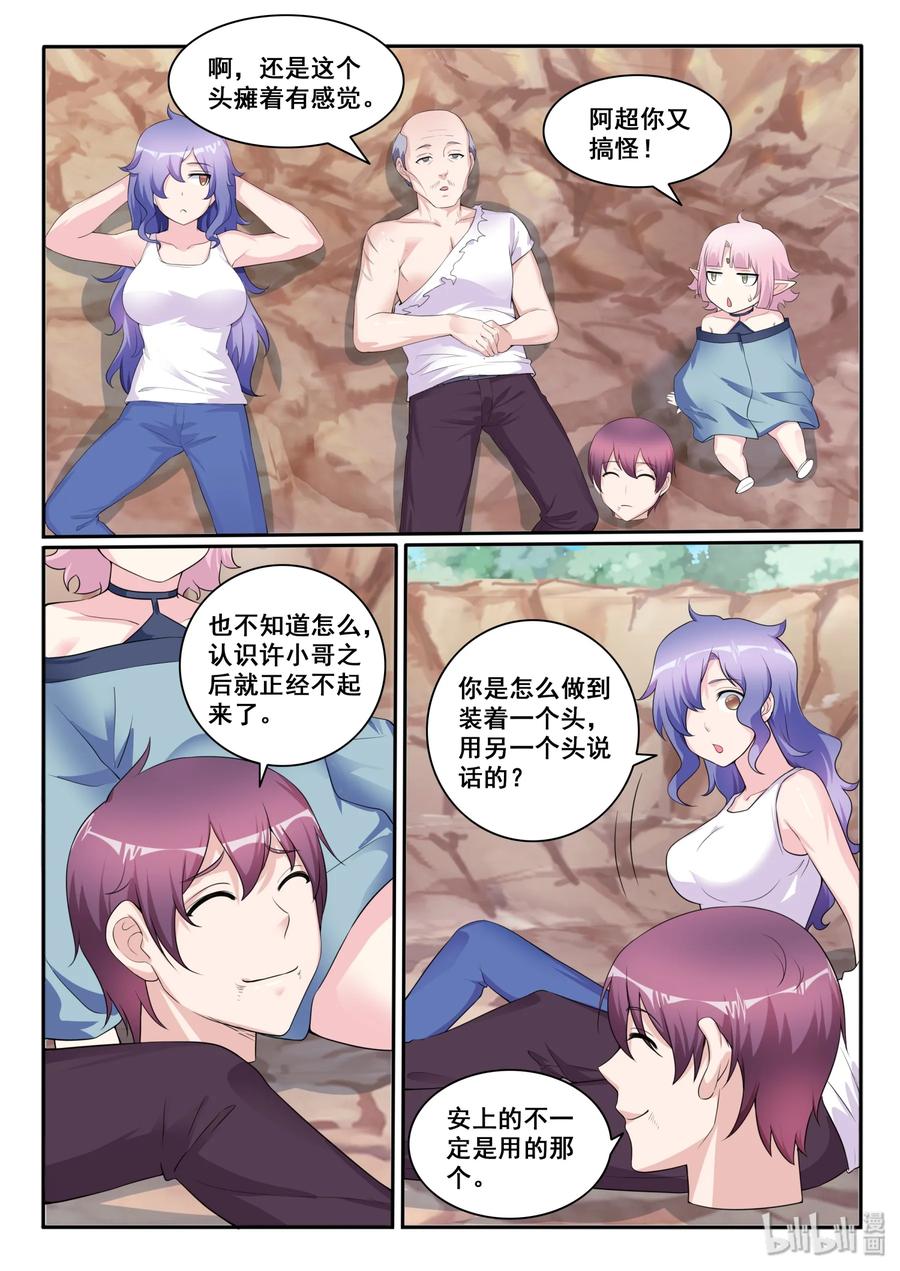 118第一百一十八话-我的老婆是妲己-有马漫画（第3张）