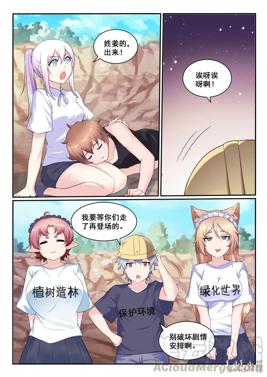 118第一百一十八话-我的老婆是妲己-有马漫画（第4张）