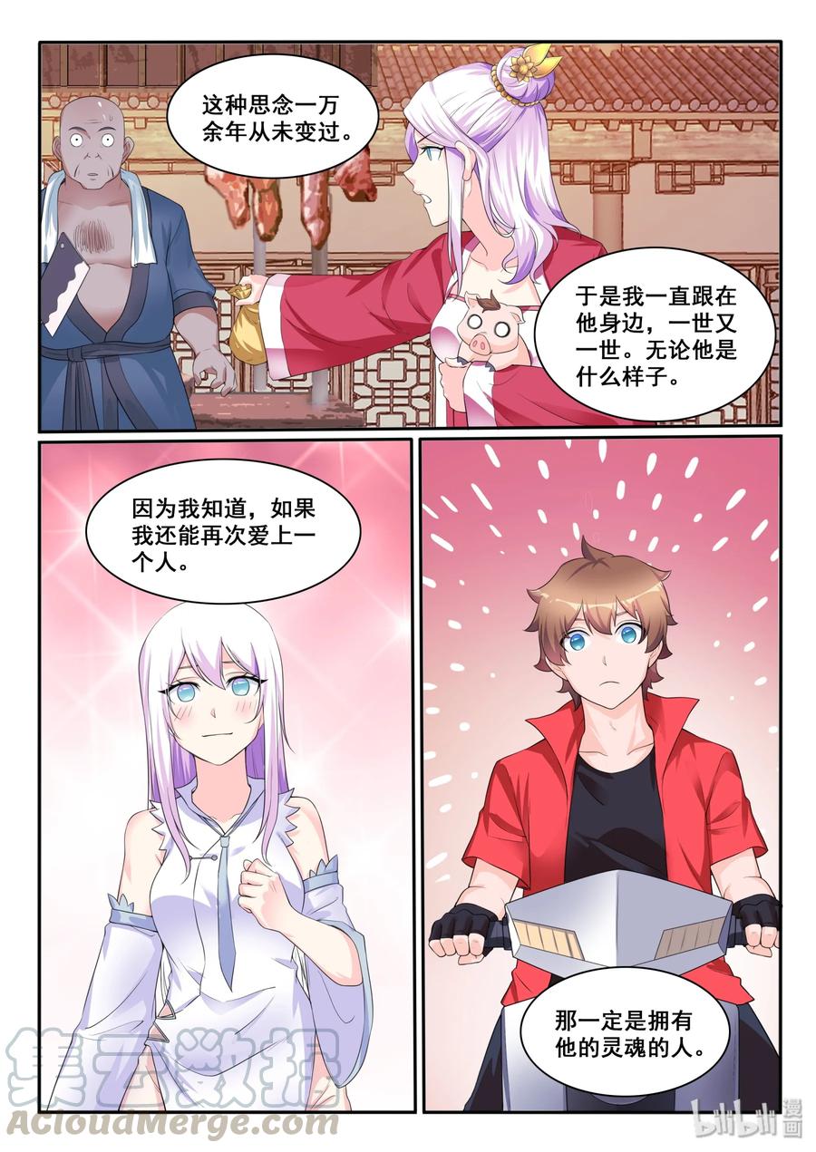 118第一百一十八话-我的老婆是妲己-有马漫画（第16张）