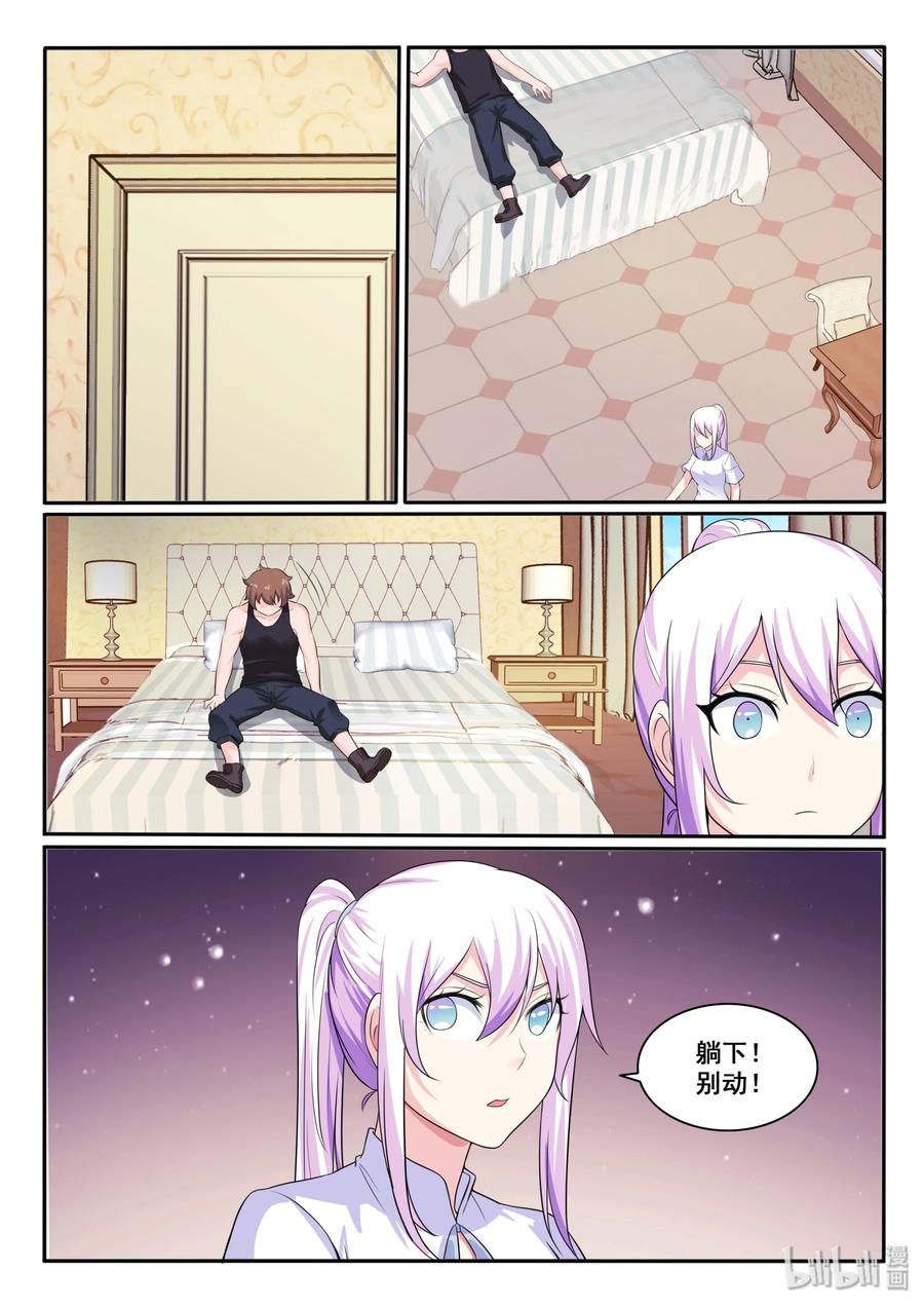 118第一百一十八话-我的老婆是妲己-有马漫画（第9张）