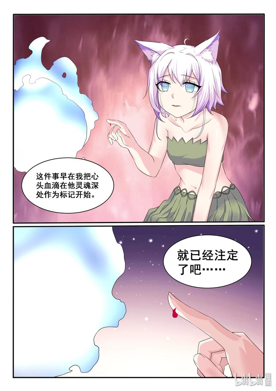 118第一百一十八话-我的老婆是妲己-有马漫画（第17张）