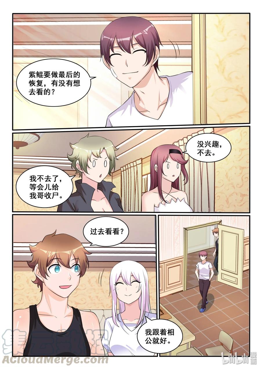 119第一百一十九话-我的老婆是妲己-有马漫画（第13张）