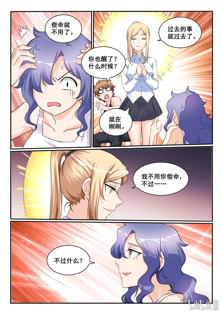119第一百一十九话-我的老婆是妲己-有马漫画（第11张）