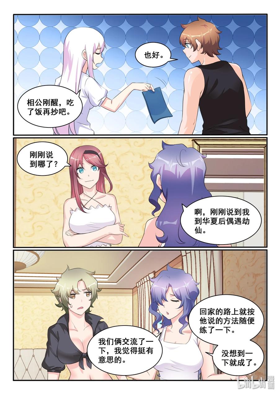 119第一百一十九话-我的老婆是妲己-有马漫画（第6张）