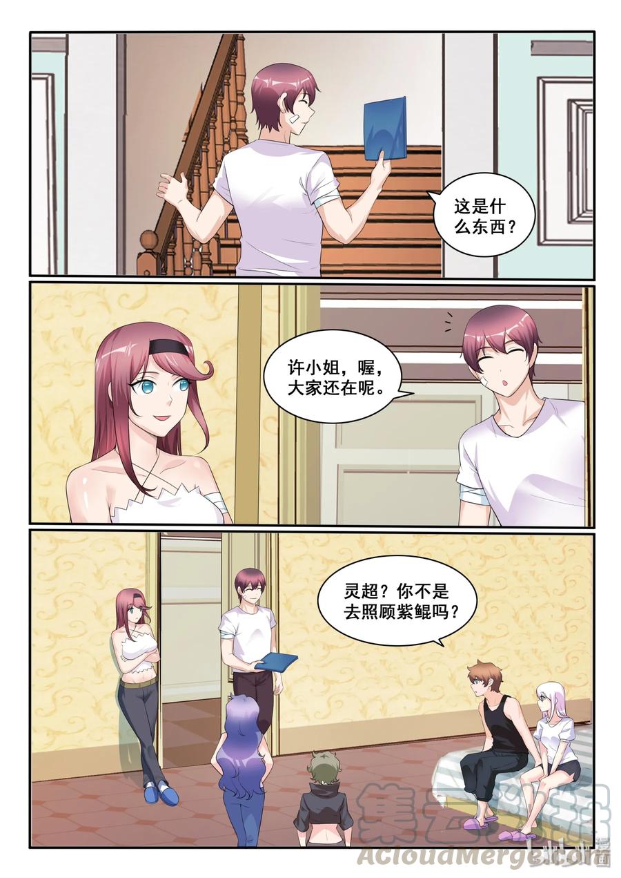 119第一百一十九话-我的老婆是妲己-有马漫画（第4张）