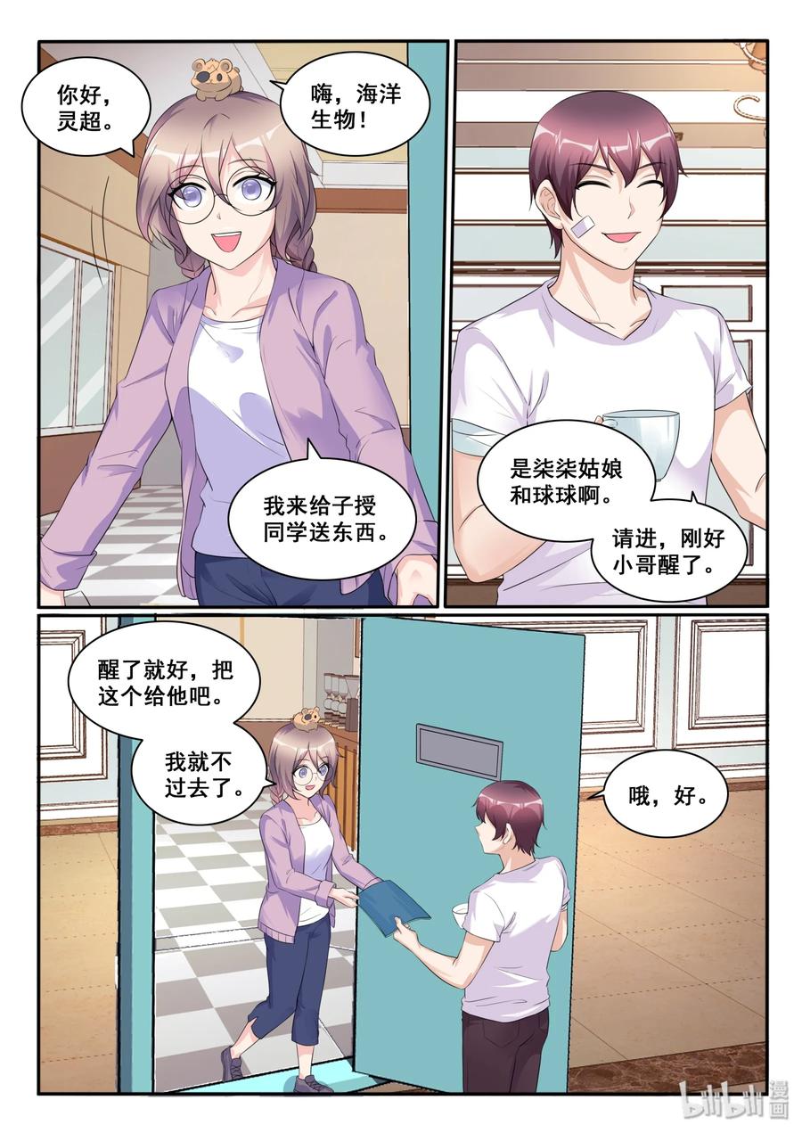 119第一百一十九话-我的老婆是妲己-有马漫画（第3张）