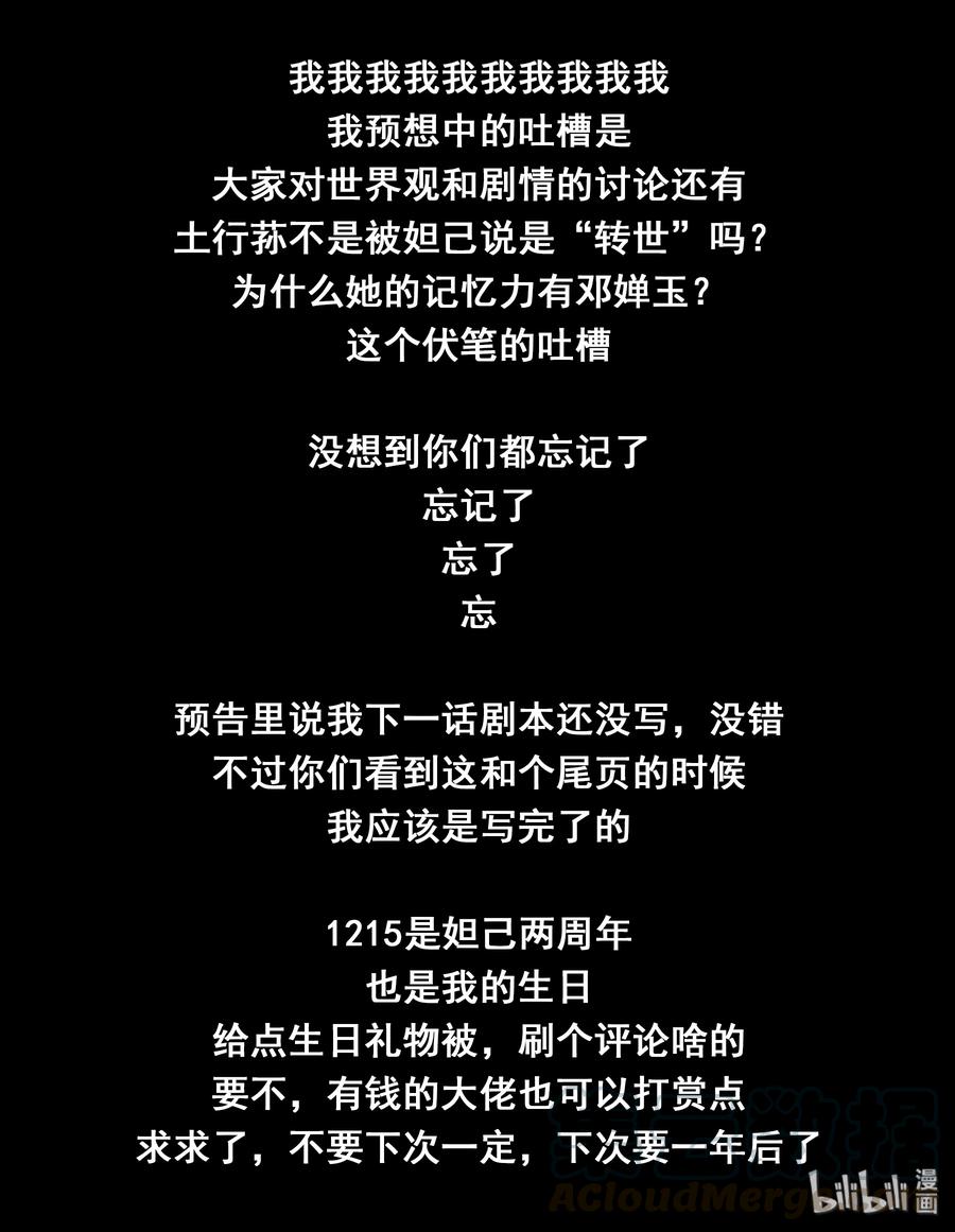 119第一百一十九话-我的老婆是妲己-有马漫画（第19张）