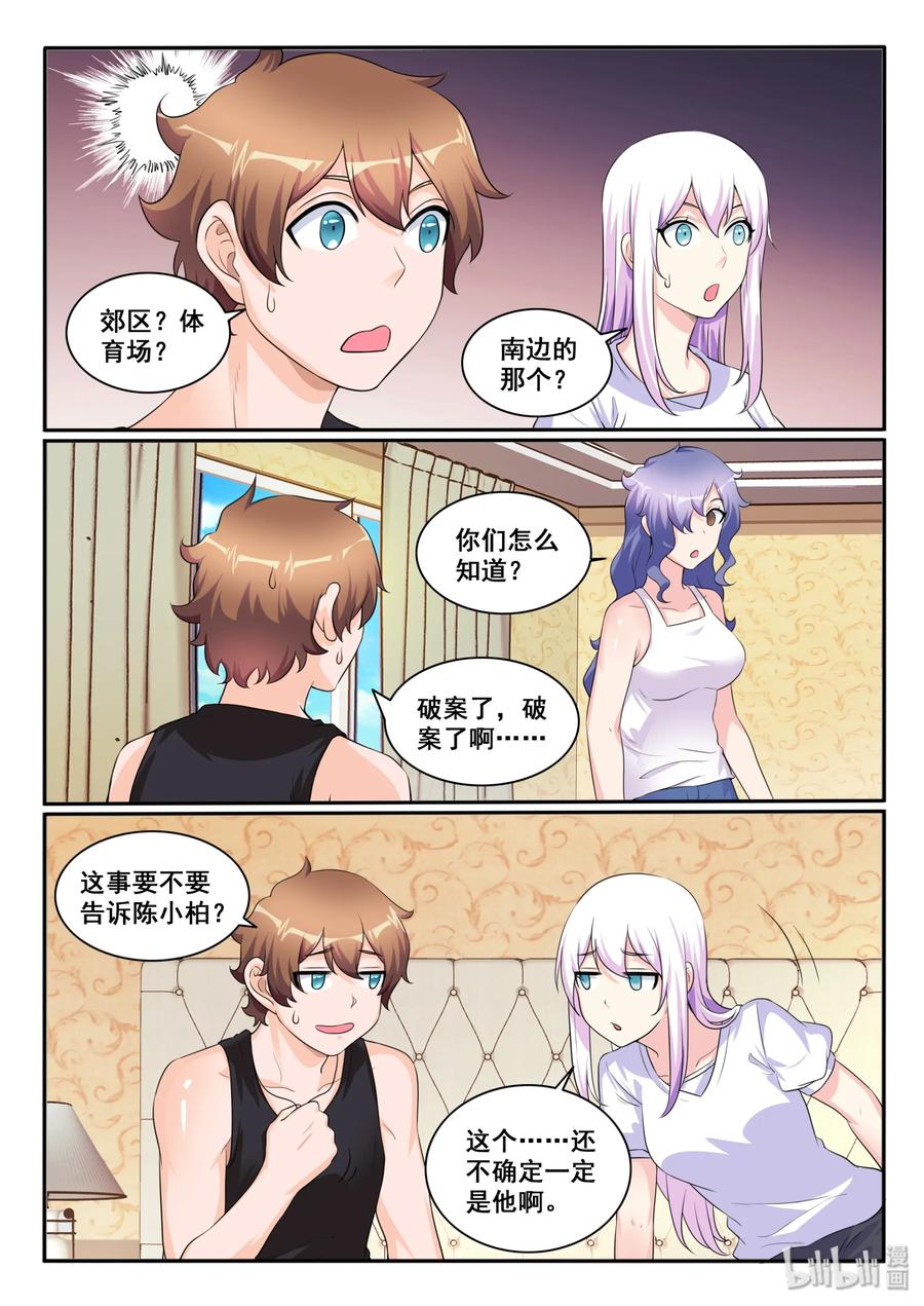 119第一百一十九话-我的老婆是妲己-有马漫画（第8张）