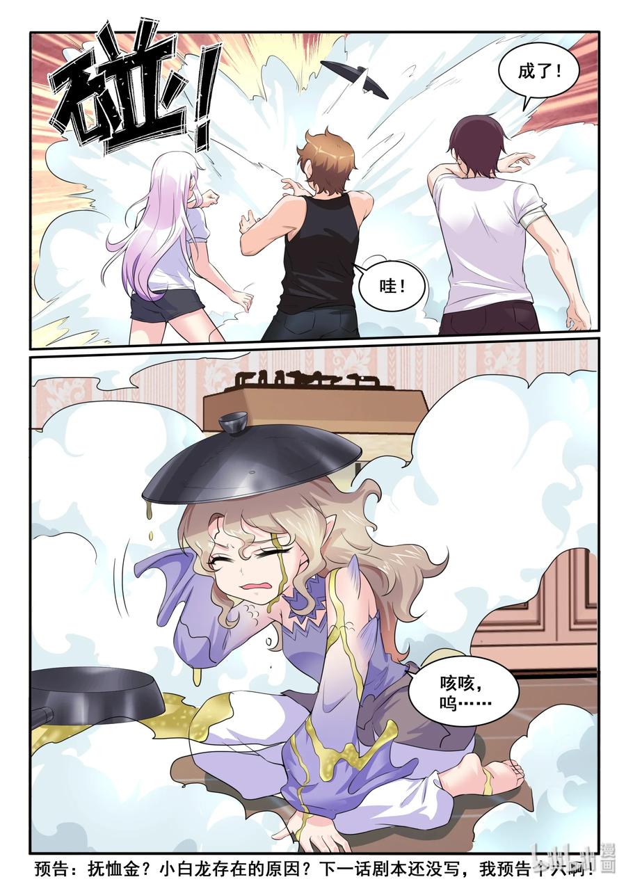 119第一百一十九话-我的老婆是妲己-有马漫画（第18张）