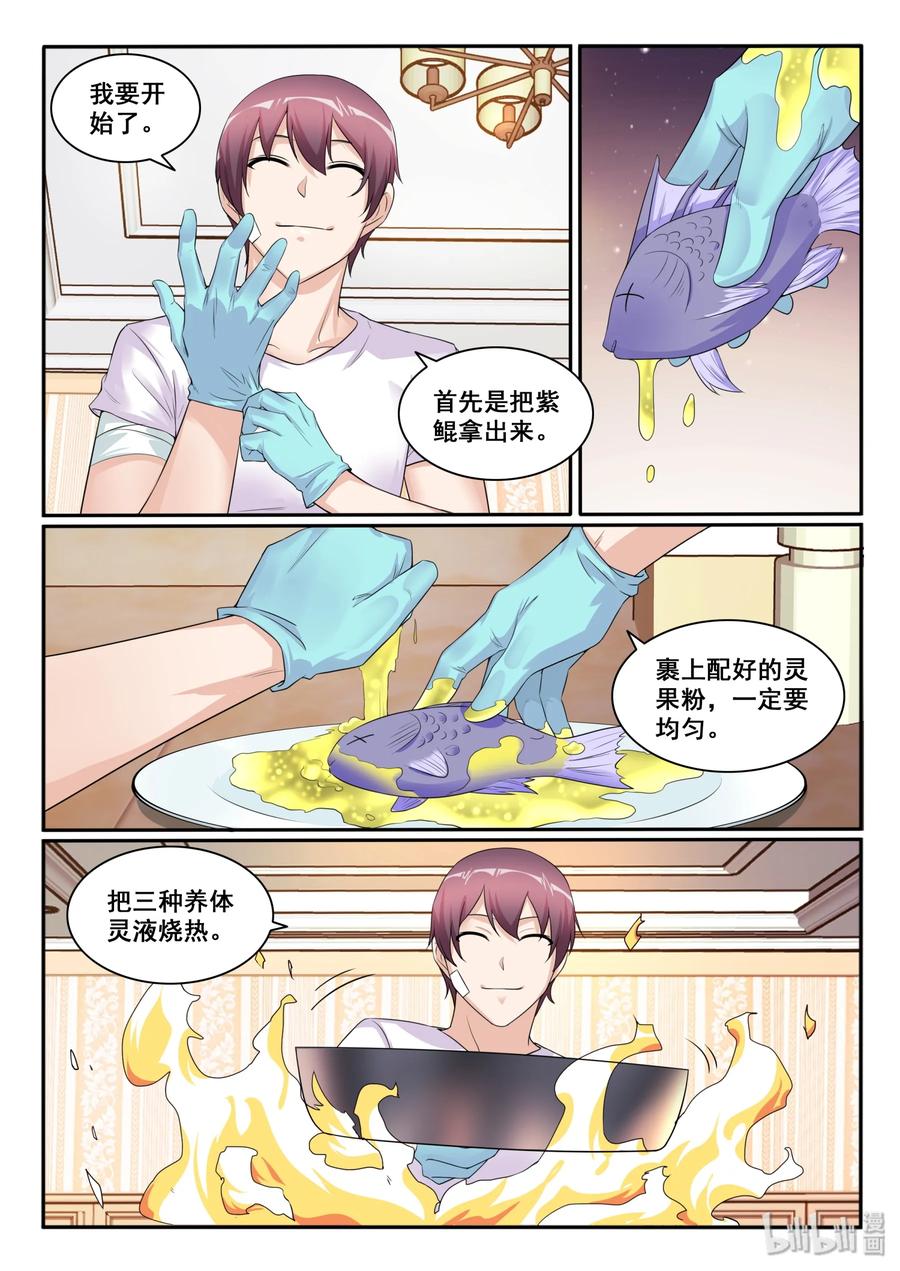 119第一百一十九话-我的老婆是妲己-有马漫画（第14张）