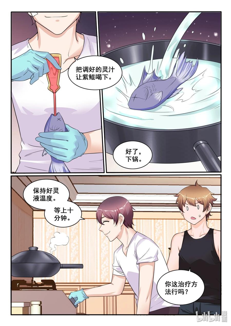 119第一百一十九话-我的老婆是妲己-有马漫画（第15张）